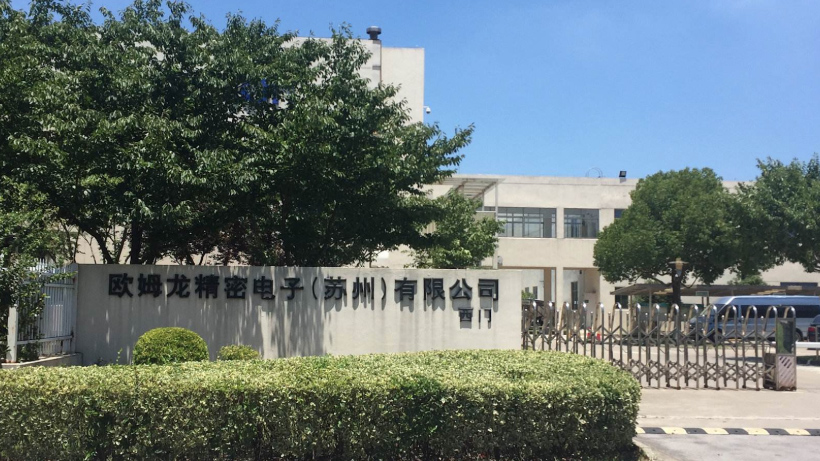 蘇州歐姆龍精密電子