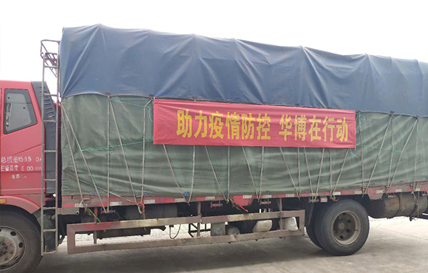 為疫情防控貢獻企業(yè)力量