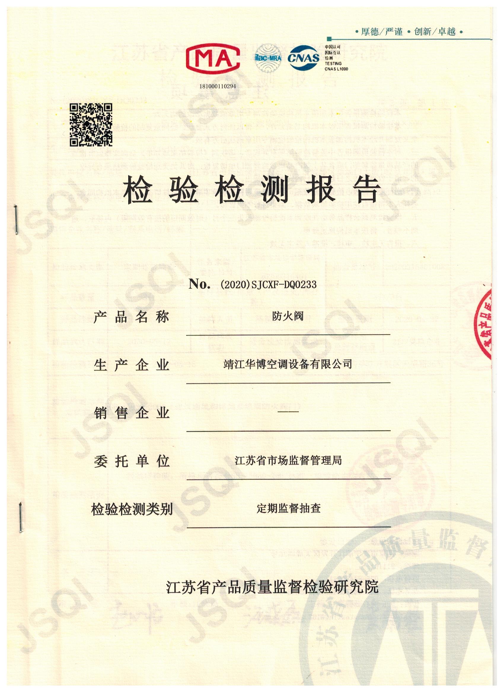 消防產(chǎn)品省級監督抽查