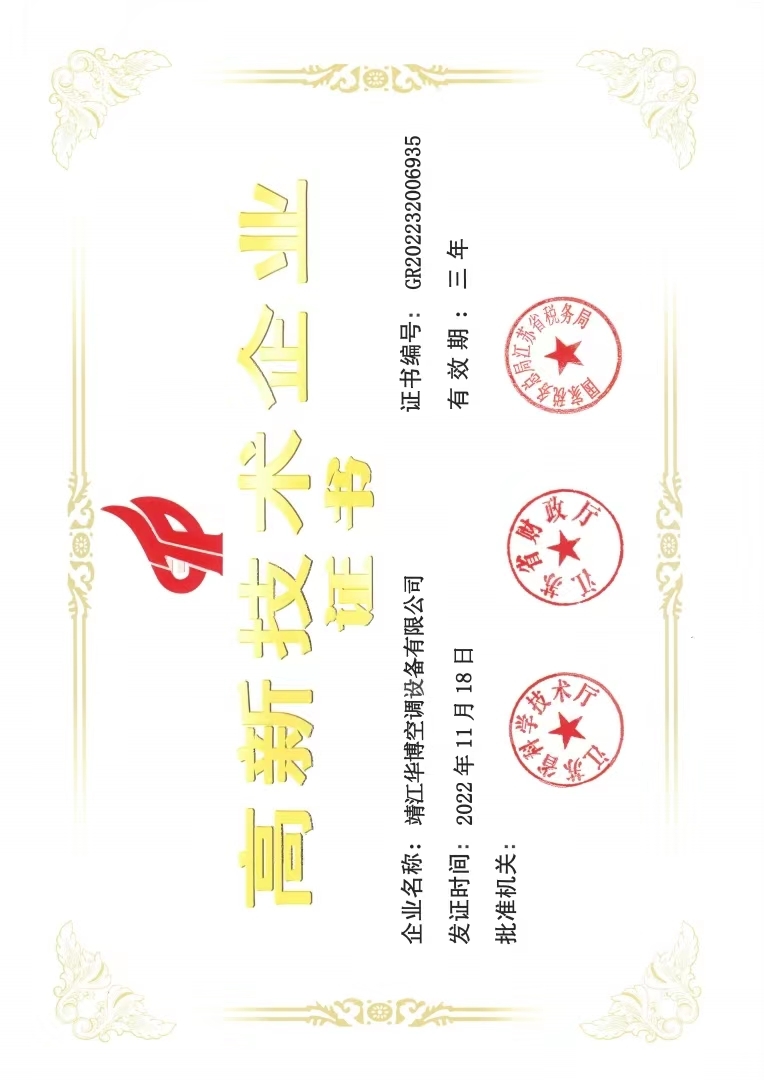 高新技術(shù)企業(yè)證書(shū)
